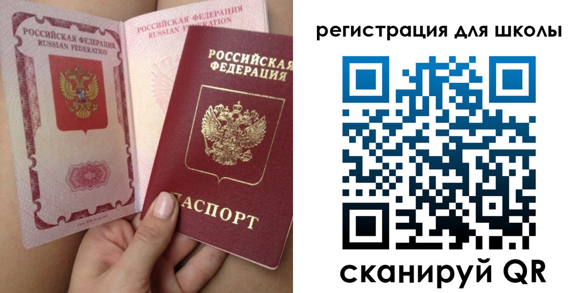 прописка для школы в Александрове
